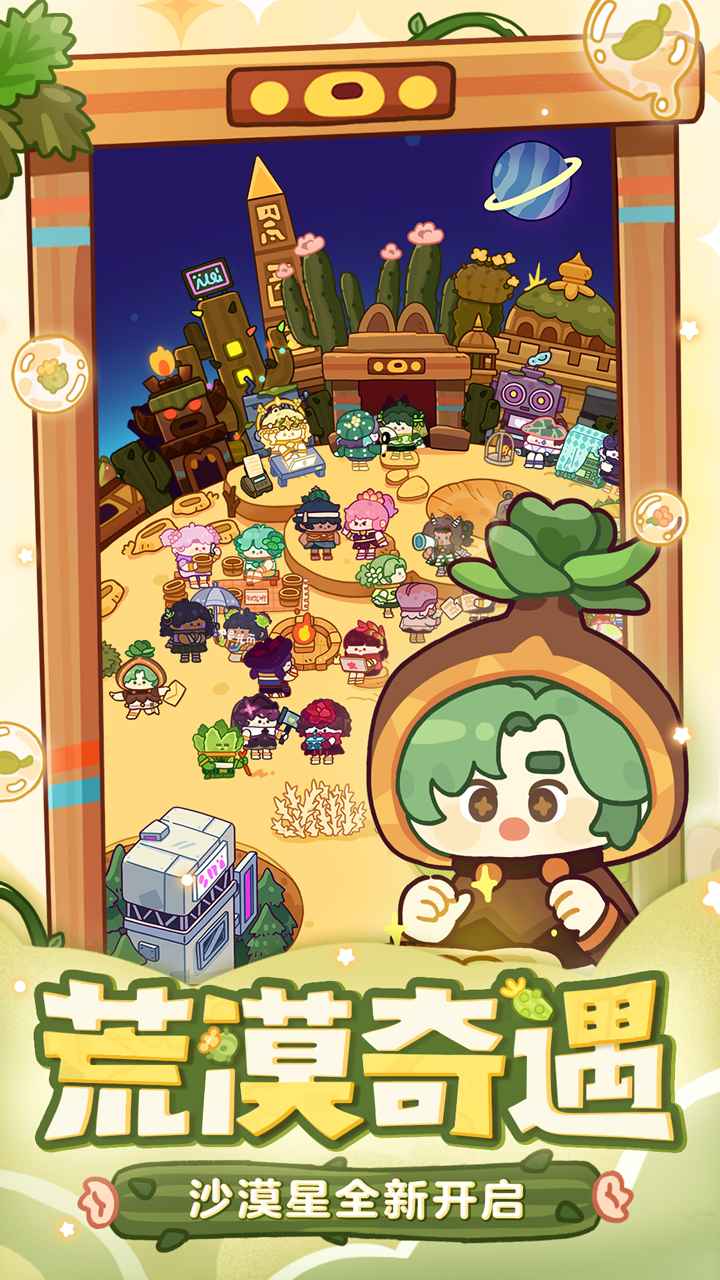 妙奇星球手游app截图