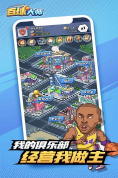 百球大师手游app截图