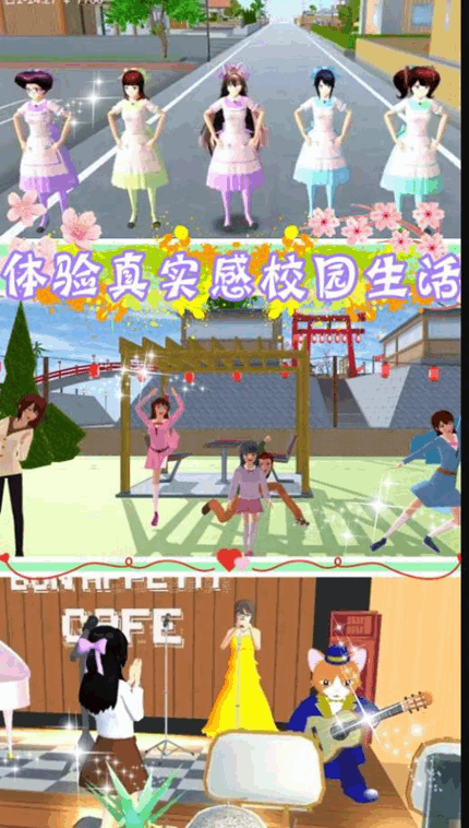 樱花少女公寓手游app截图