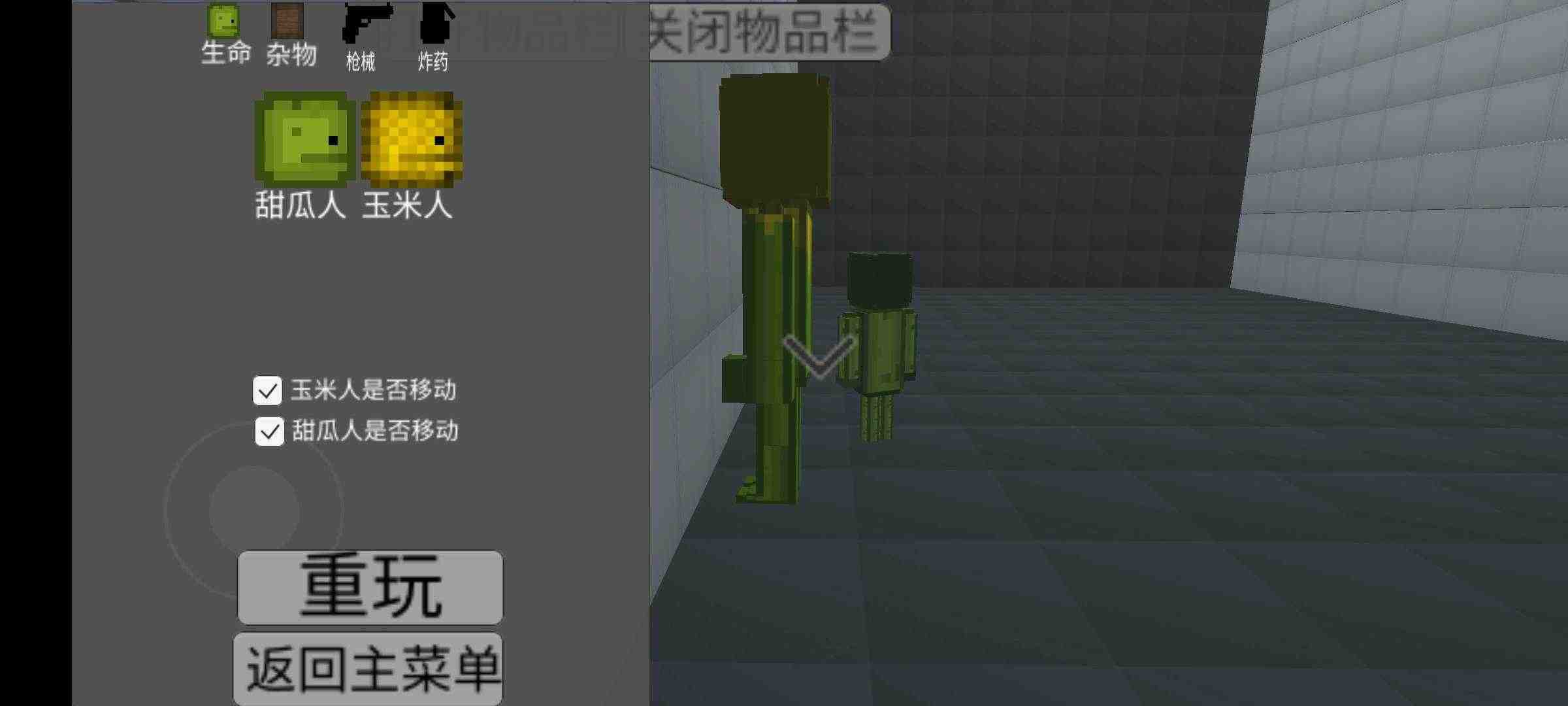 甜瓜游乐场3d手游app截图