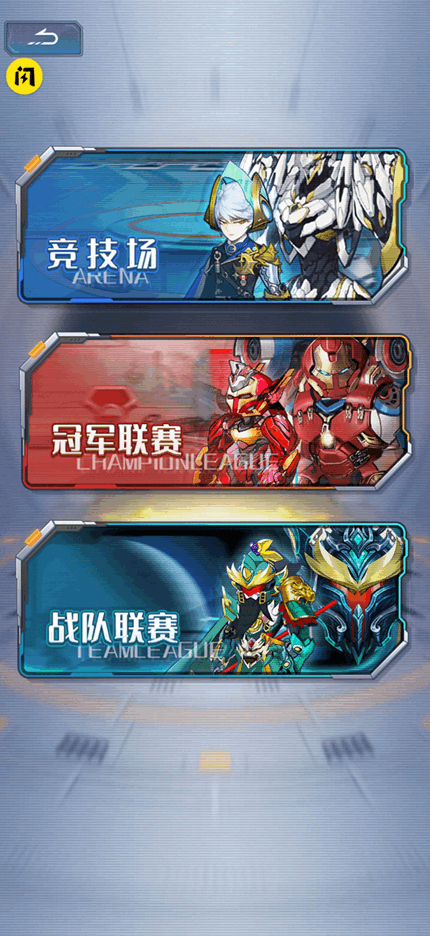 机战大联盟手游app截图
