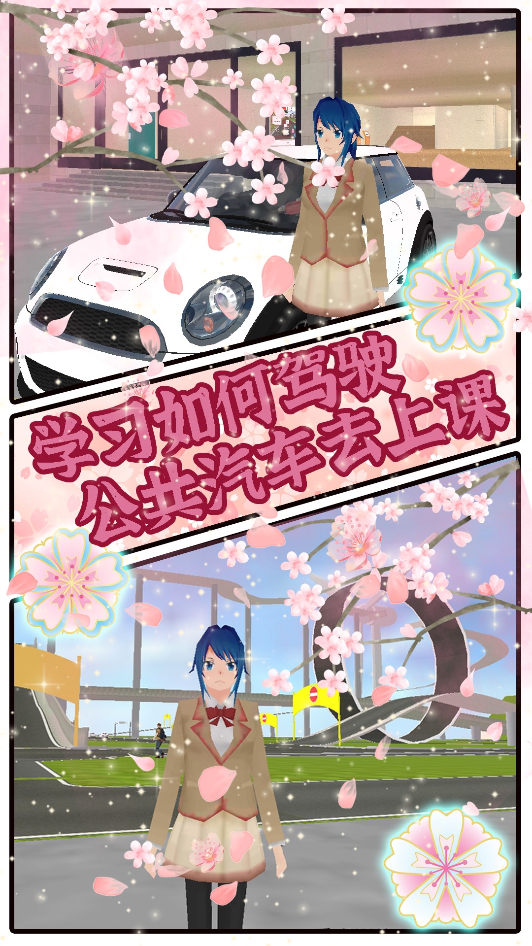 樱花少女校园手游app截图