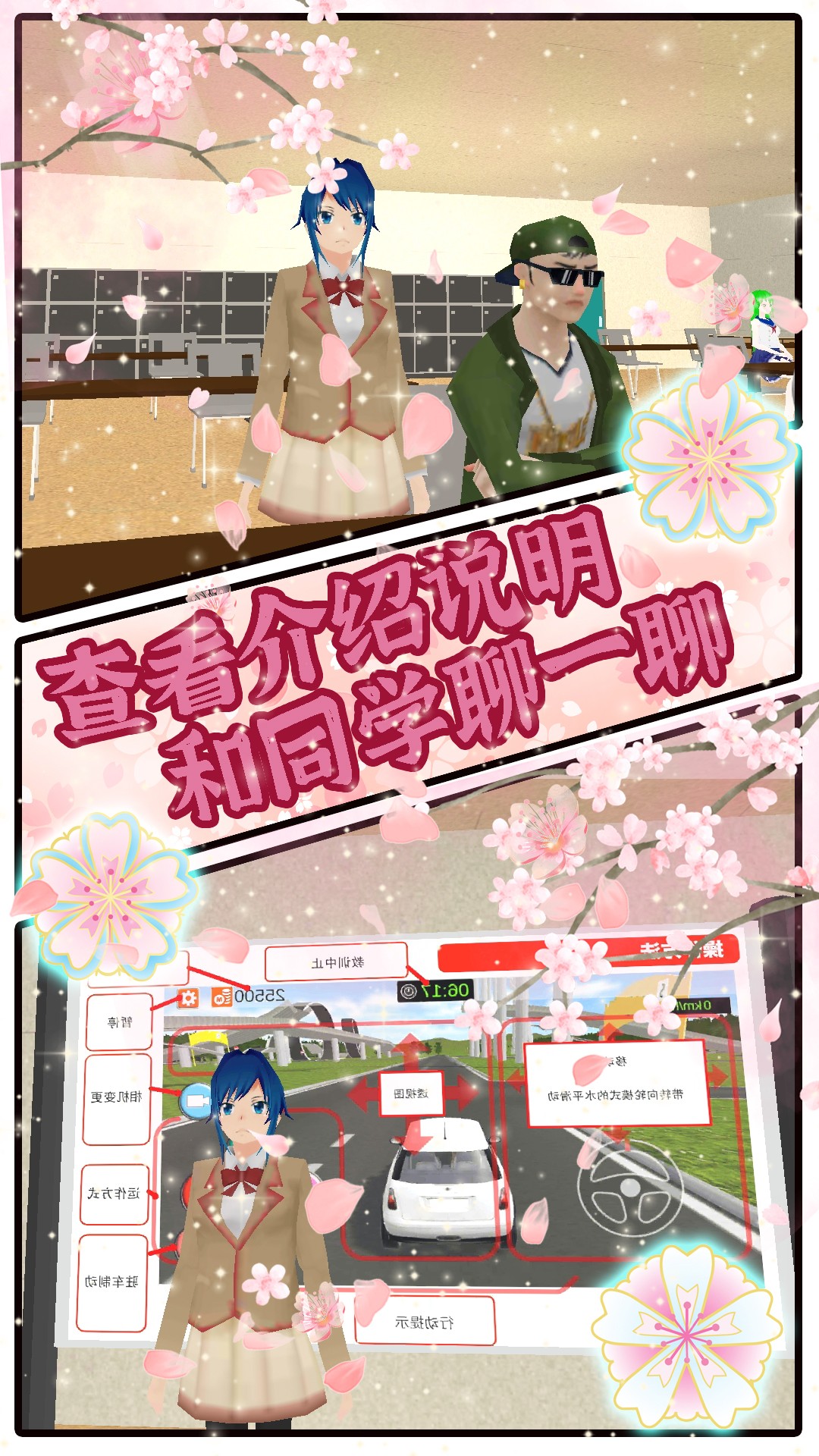 樱花少女校园手游app截图