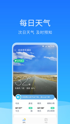 舒畅天气手机软件app截图