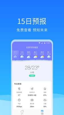 舒畅天气手机软件app截图