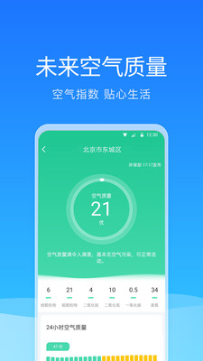 舒畅天气手机软件app截图