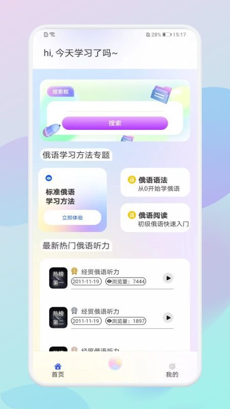 俄语助手手机软件app截图