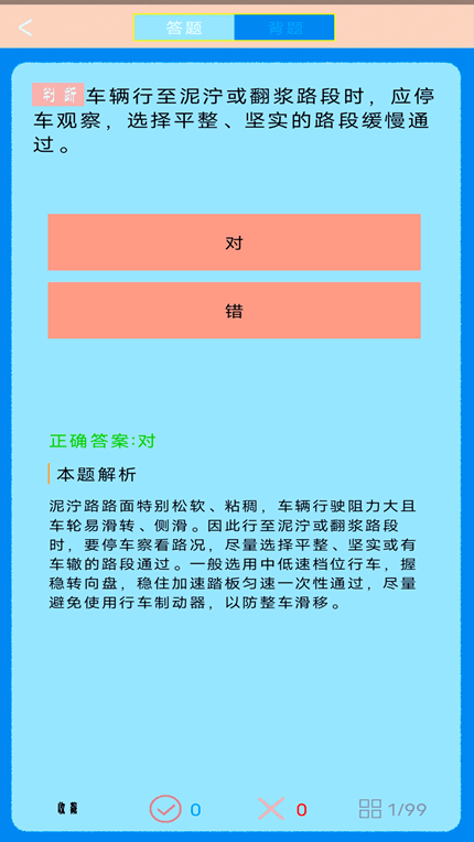 驾考科目四助手手机软件app截图