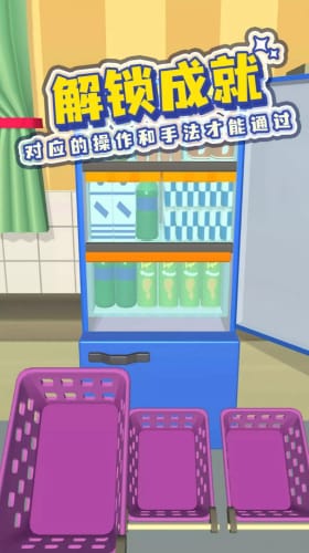 装满你的冰箱手游app截图