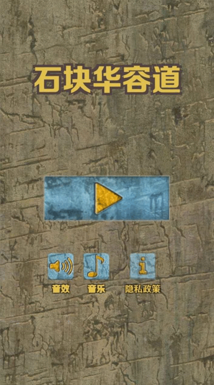 解石大作战手游app截图