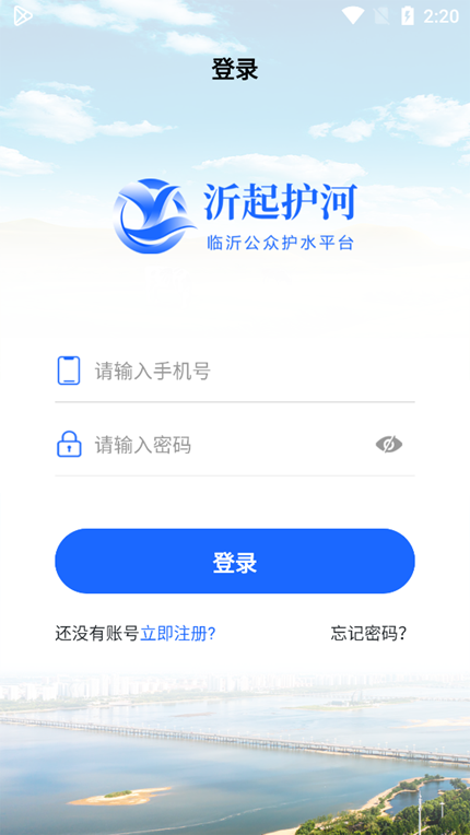 沂起护河手机软件app截图