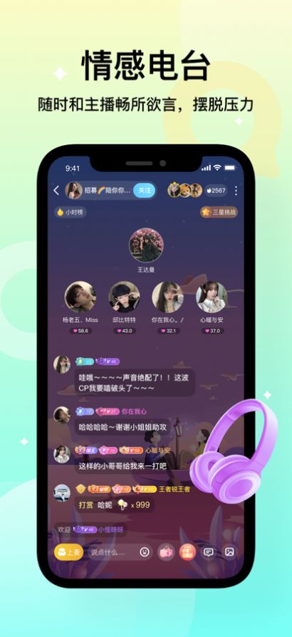 不夜星球手机软件app截图