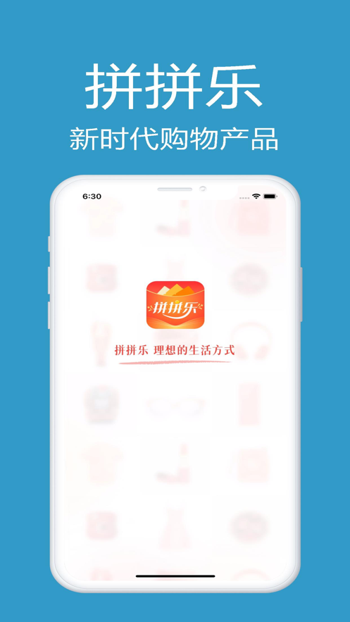 拼拼乐商城手机软件app截图