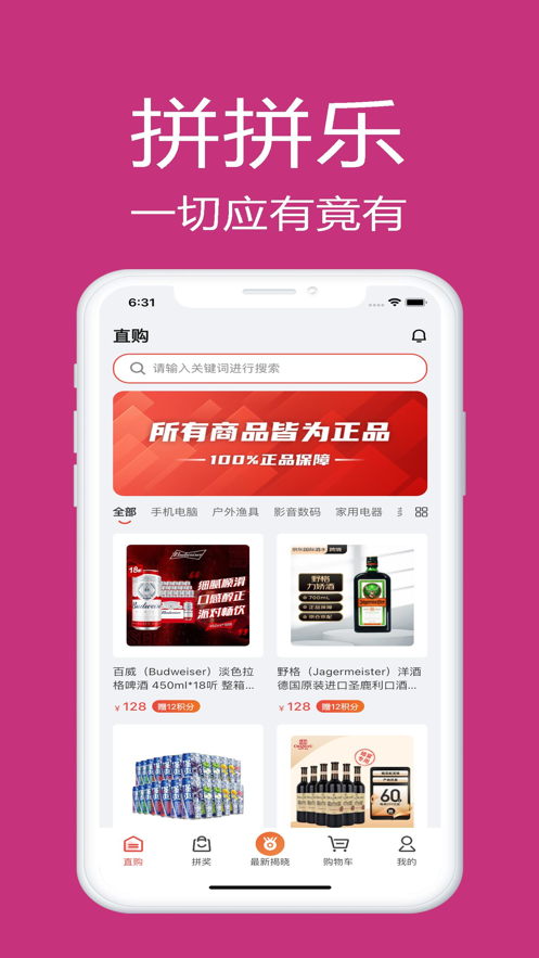 拼拼乐商城手机软件app截图