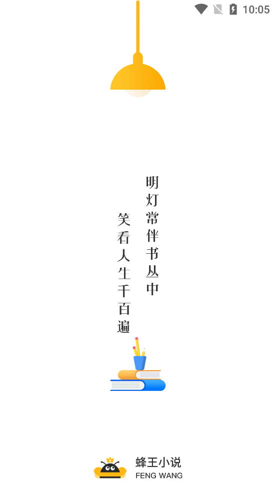 蜂王小说手机软件app截图