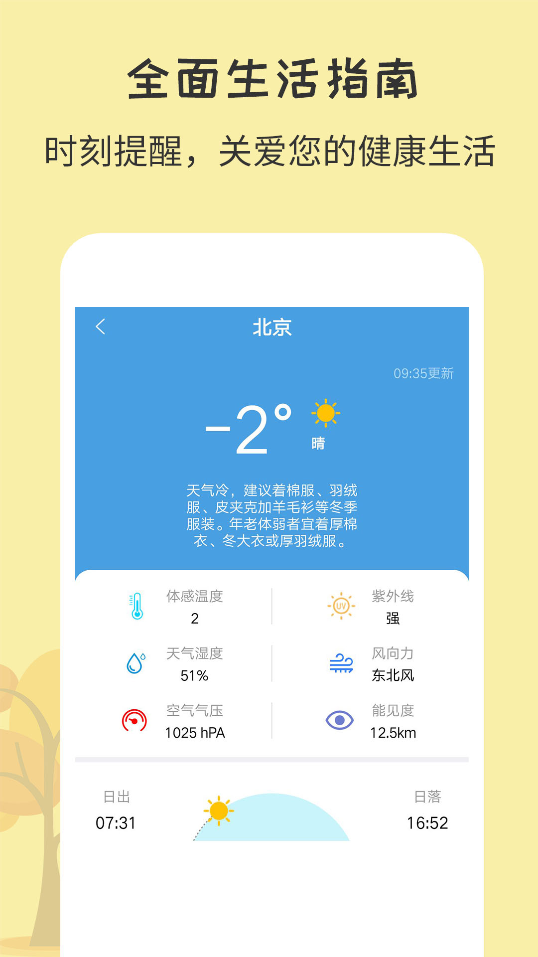 每日天气预报手机软件app截图