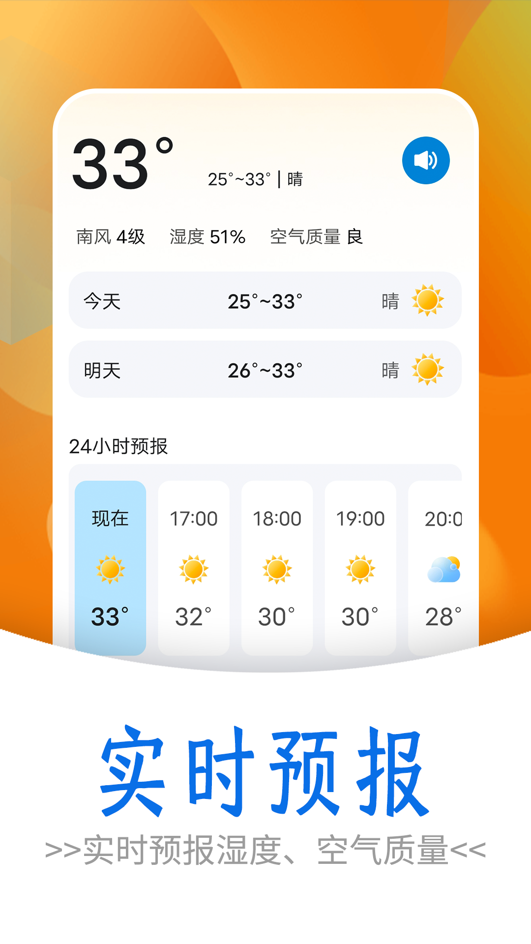 黎明天气手机软件app截图