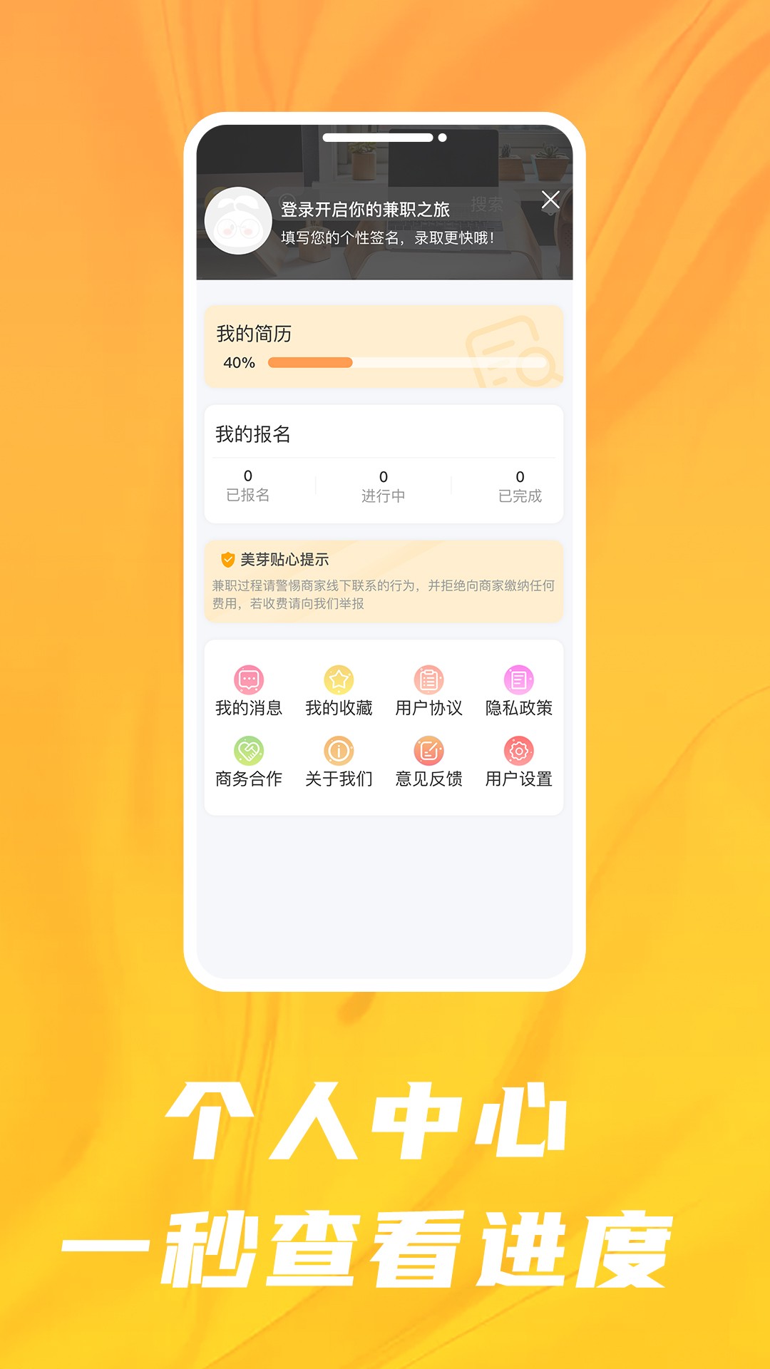 美芽招聘手机软件app截图