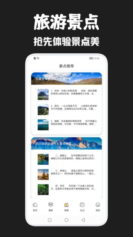 月兔旅游宝手机软件app截图