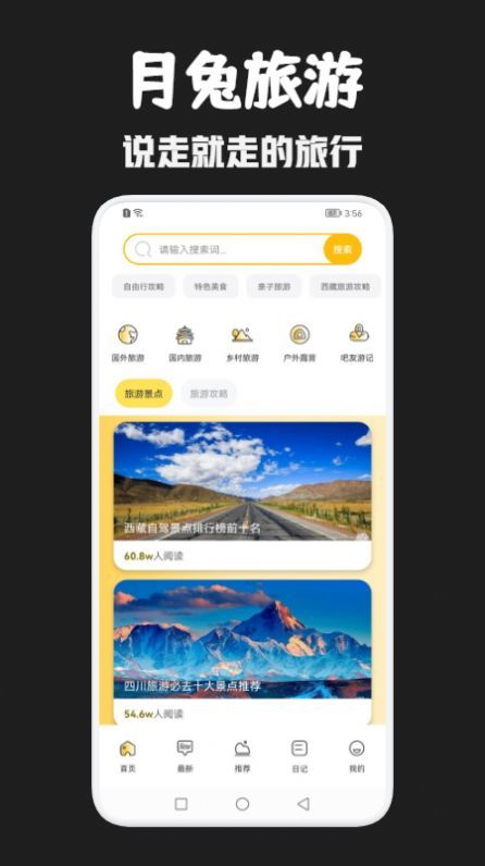 月兔旅游宝手机软件app截图