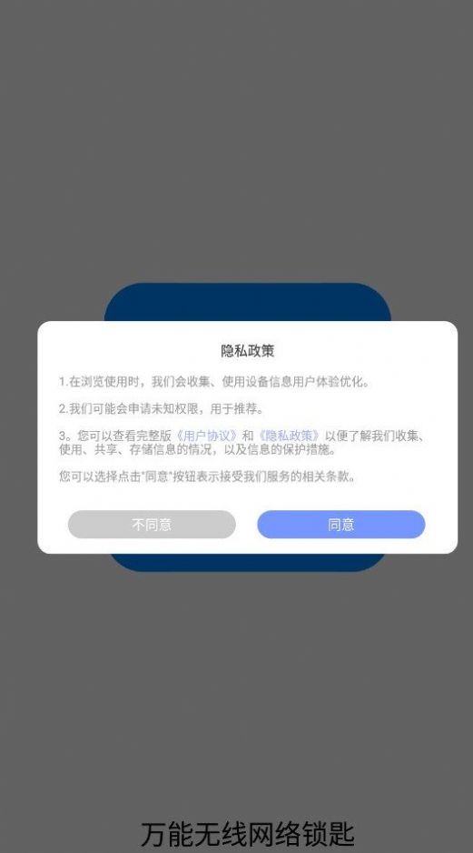 万能无线网络锁匙手机软件app截图