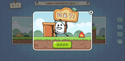大聪明茶叶蛋手游app截图