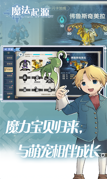 魔法起源手游app截图