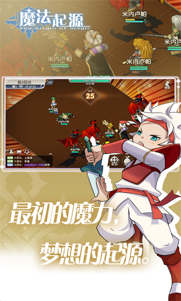 魔法起源手游app截图