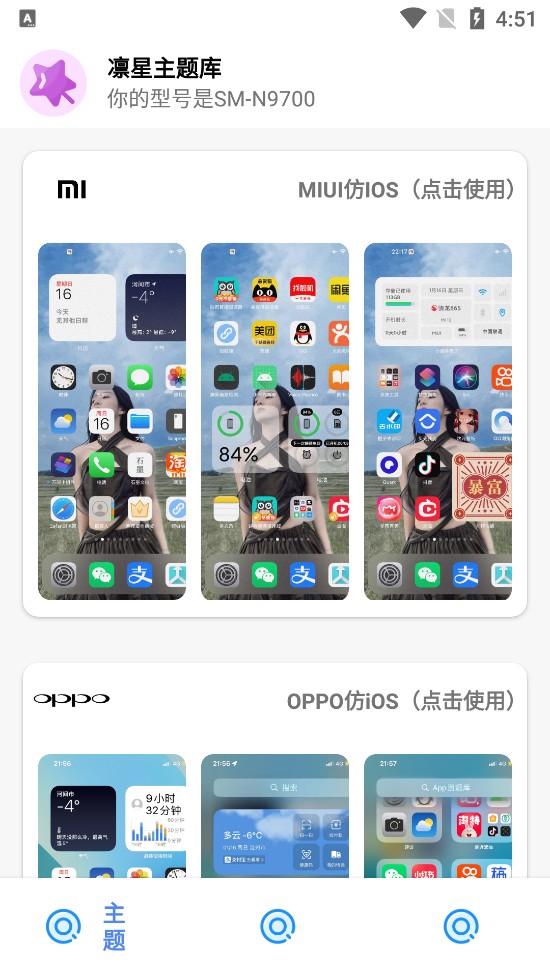 凛星主题库手机软件app截图