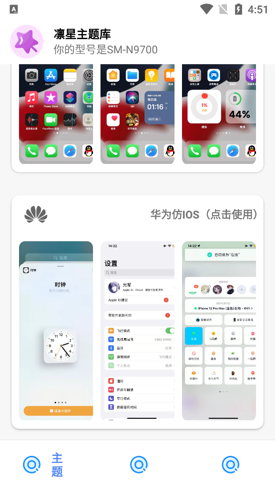 凛星主题库手机软件app截图