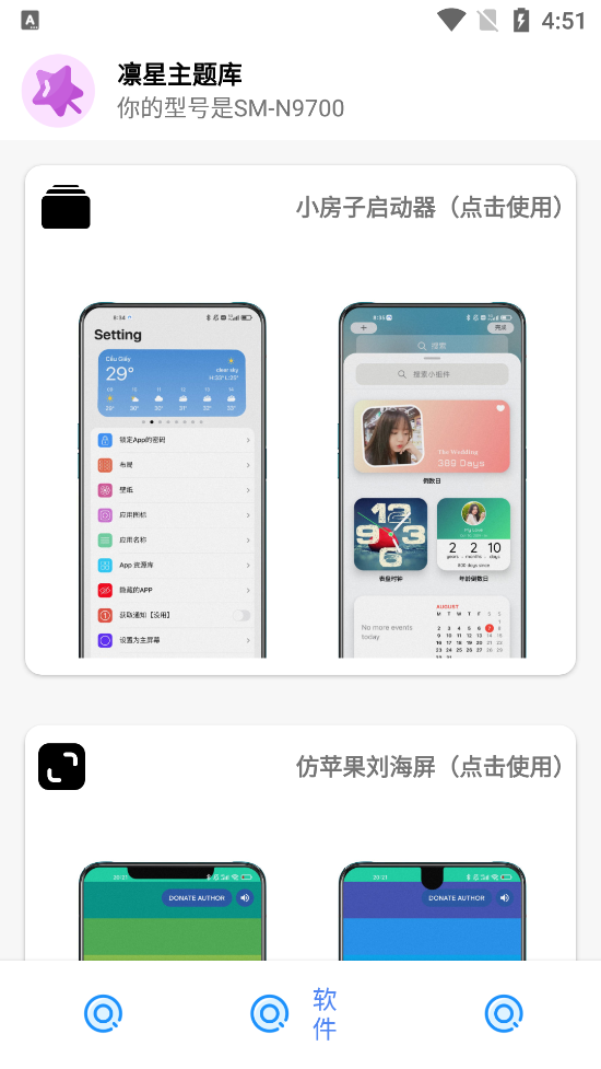 凛星主题库手机软件app截图