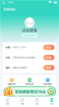 青颜小说手机软件app截图