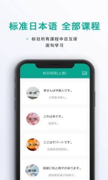 标准日语教学手机软件app截图