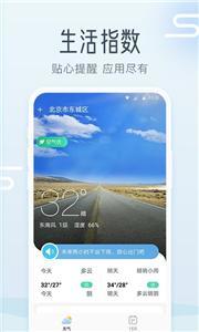 极准天气手机软件app截图