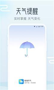 极准天气手机软件app截图