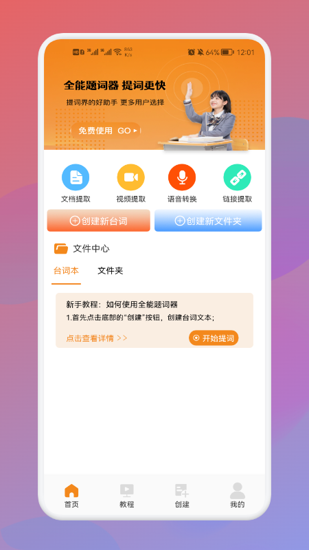 全能AI提词器手机软件app截图