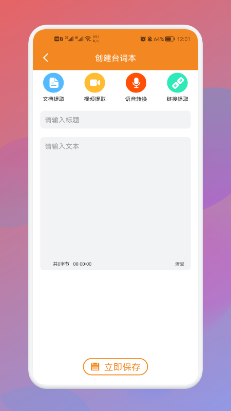 全能AI提词器手机软件app截图