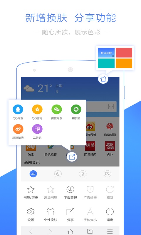 净网大师浏览器手机软件app截图