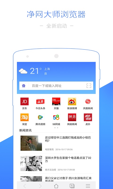 净网大师浏览器手机软件app截图