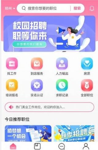 觅荐美手机软件app截图