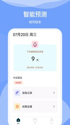 排卵期日历手机软件app截图