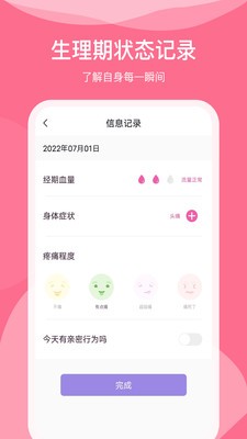 排卵期日历手机软件app截图