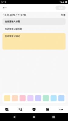 喵见笔记手机软件app截图