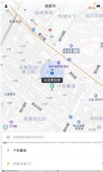 乌海公交E出行手机软件app截图