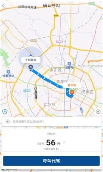 乌海公交E出行手机软件app截图