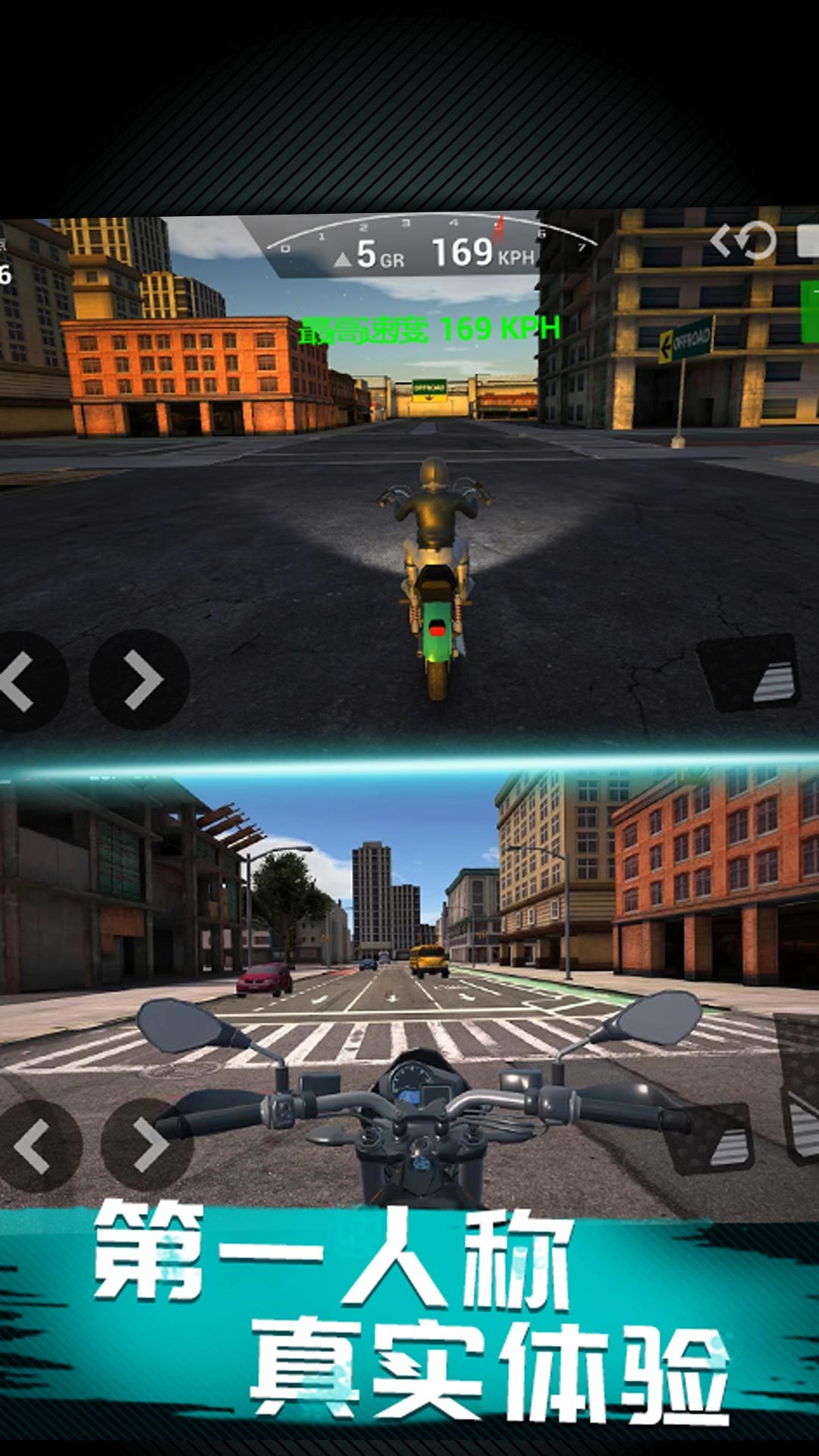 摩托城市兜风模拟手游app截图