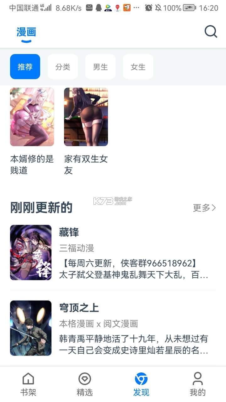 火星漫画app下载手机软件app截图