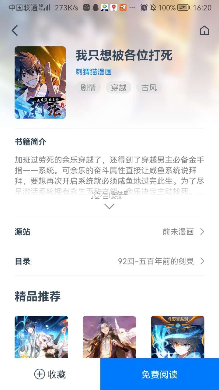 火星漫画app下载手机软件app截图