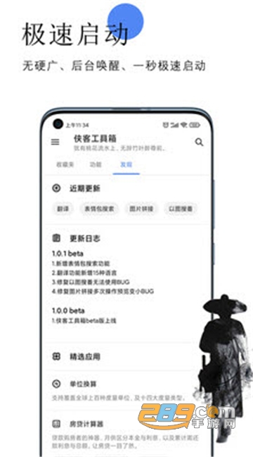 侠客工具箱手机软件app截图