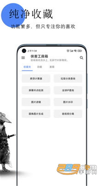 侠客工具箱手机软件app截图